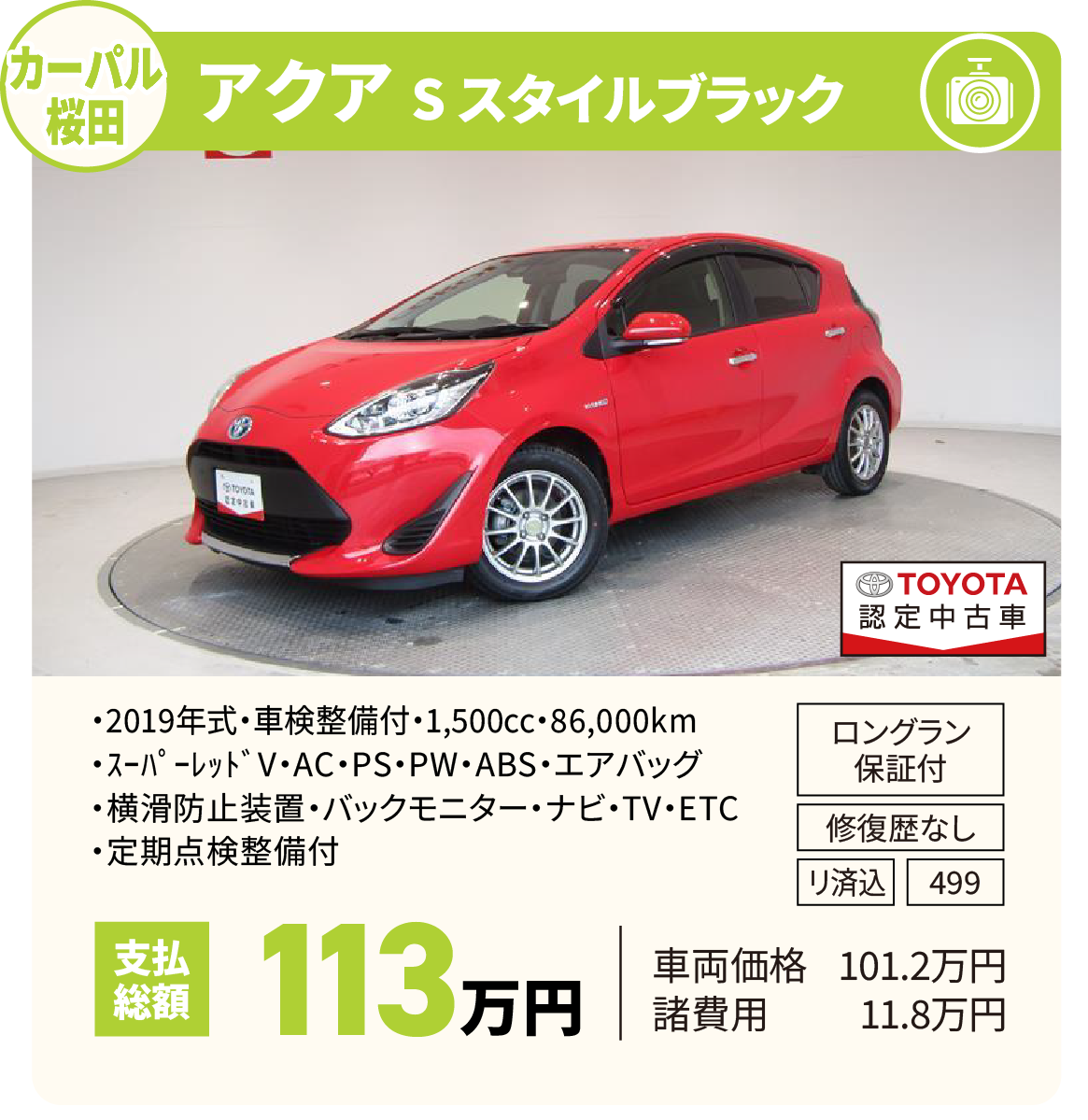 アクア S スタイルブラック