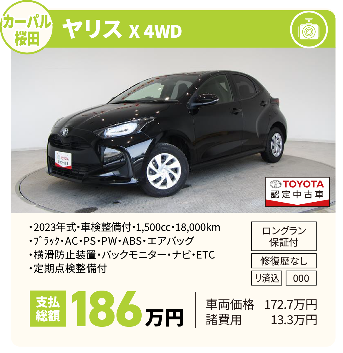 ヤリス X 4WD