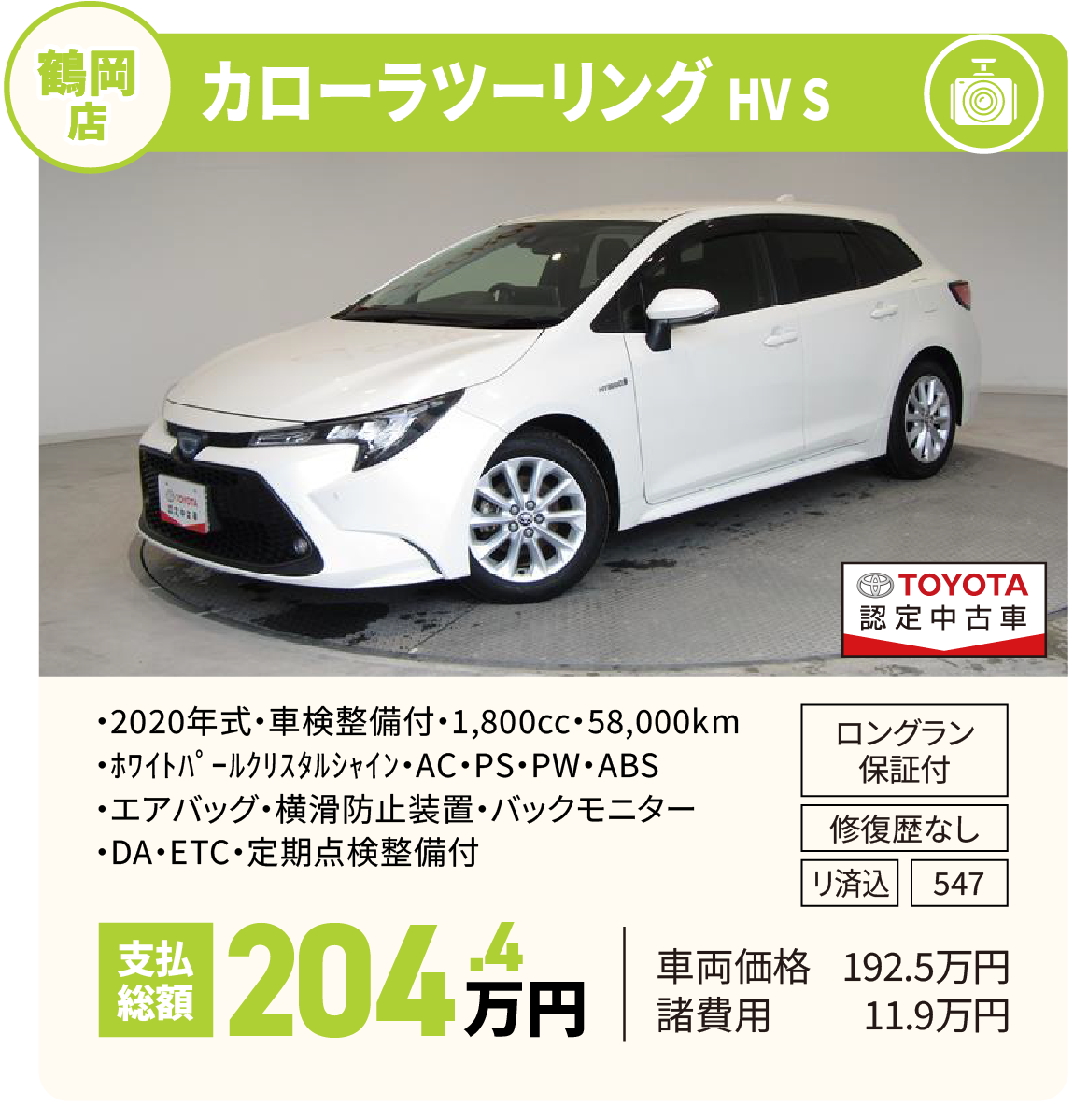 カローラツーリング HV S