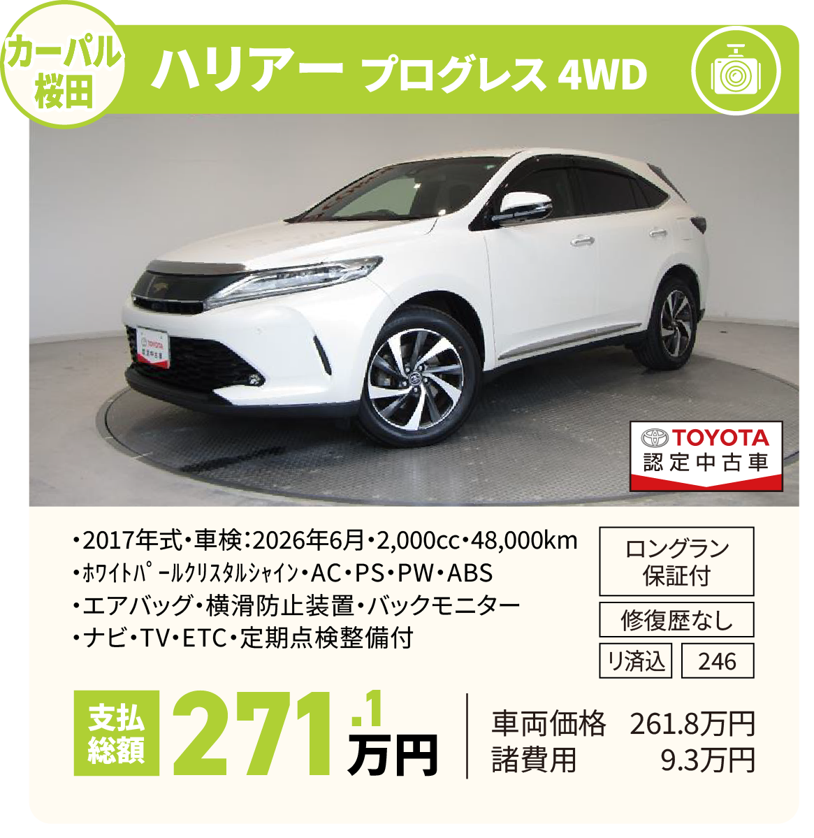 ハリアー プログレス 4WD
