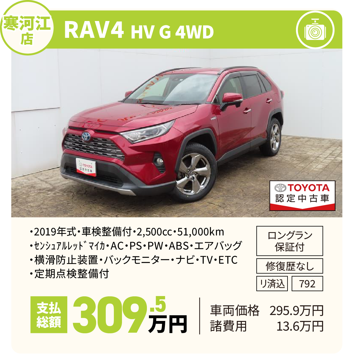 RAV4 HV G 4WD