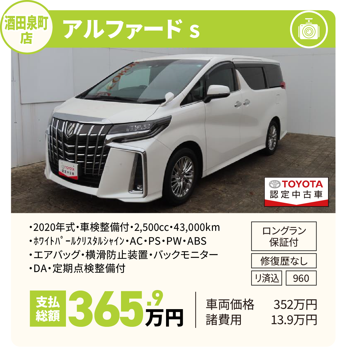 アルファード S