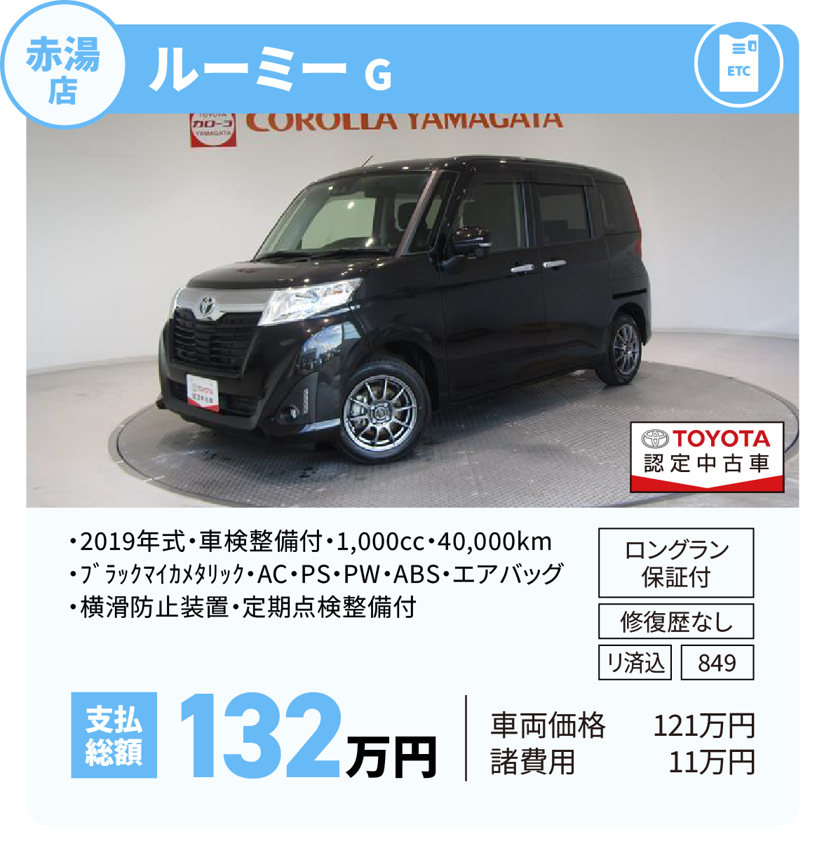 ルーミー G