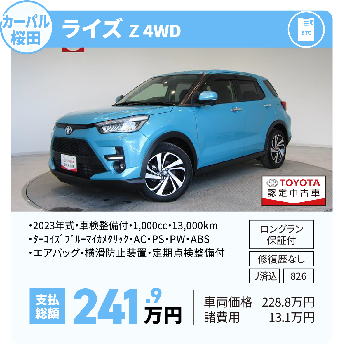 ライズZ 4WD