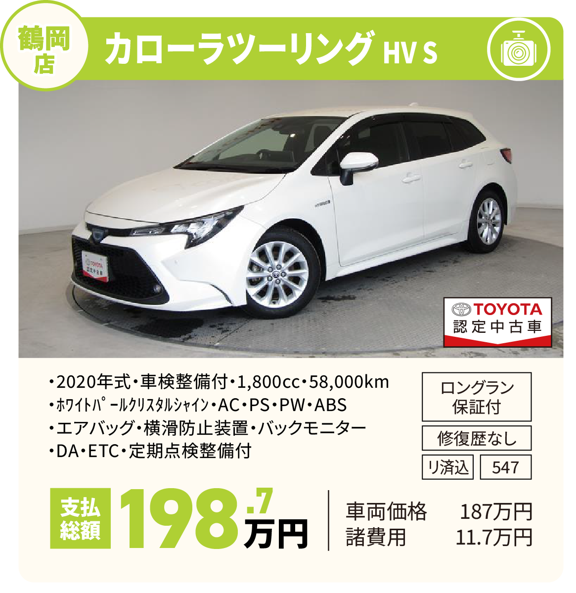 カローラツーリング HV G-Xプラ