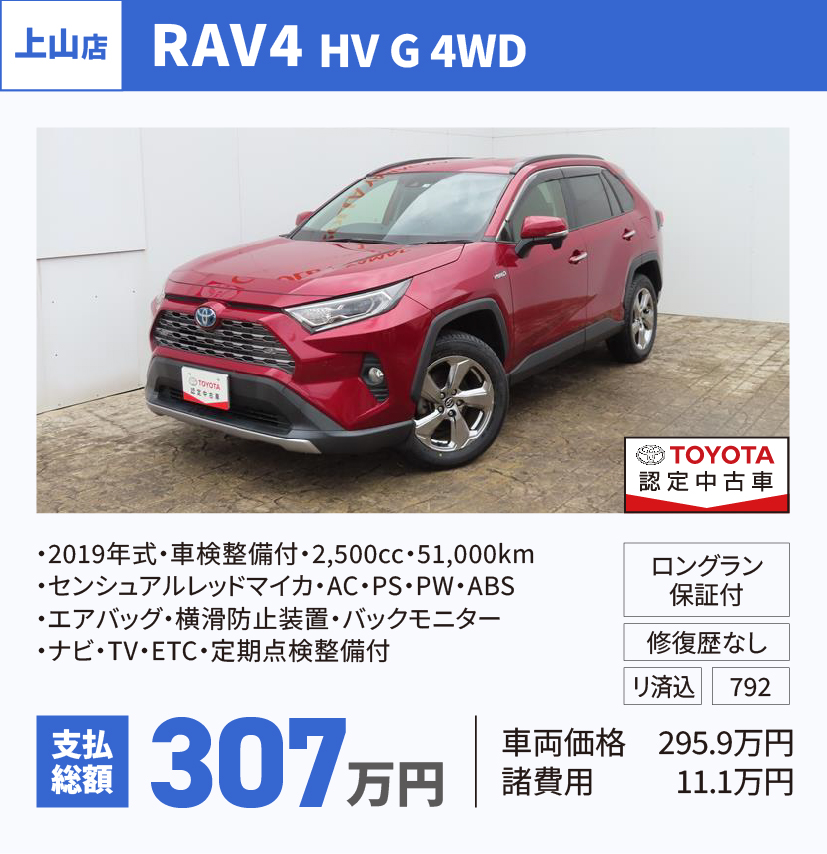 RAV4 HV G 4WD